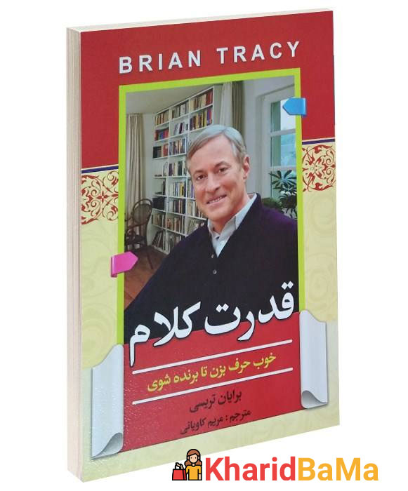 کتاب قدرت کلام اثر برایان تریسی کتاب مدیریت زمان اثر برایان تریسی
