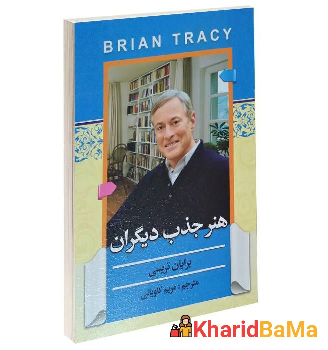 کتاب هنر جذب دیگران اثر برایان تریسی کتاب هنر جذب دیگران اثر برایان تریسی