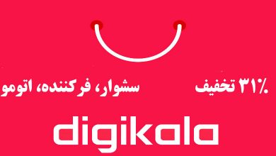 31% تخفیف سشوار، فرکننده، اتومو