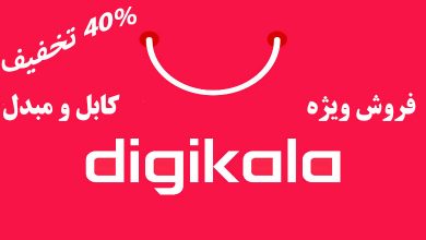 تخفیف محصولات پربازدید کابل و مبدل