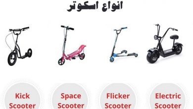 انواع اسکوتر
